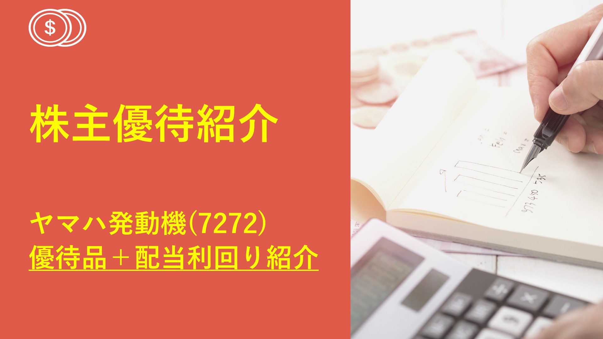 【株主優待紹介】ヤマハ発動機(7272)優待品+配当利回り紹介